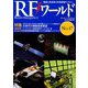 RFワールド 2019年 08月号 [雑誌]