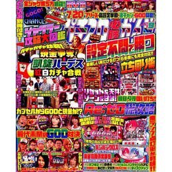パチスロ必勝ガイド 2019年 09月号 [雑誌]