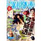 HONKOWA (ホンコワ) 2019年 09月号 [雑誌]