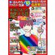 本当にあった笑える話 Pinky (ピンキー) 2019年 09月号 [雑誌]