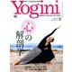 Yogini(ヨギーニ) 2019年 09月号 [雑誌]