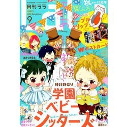 LaLa (ララ) 2019年 09月号 [雑誌]