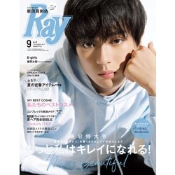 Ray (レイ) 2019年 09月号 [雑誌]