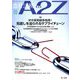 会社法務A2Z (エートゥーゼット) 2019年 08月号 [雑誌]