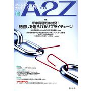 会社法務A2Z (エートゥーゼット) 2019年 08月号 [雑誌]
