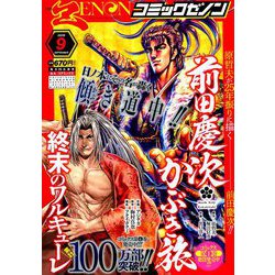 コミックゼノン 2019年 09月号 [雑誌]
