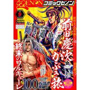 コミックゼノン 2019年 09月号 [雑誌]