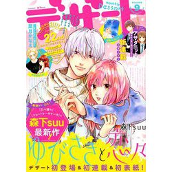 デザート 2019年 09月号 [雑誌]