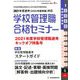 別冊 教職研修 2019年 08月号 [雑誌]
