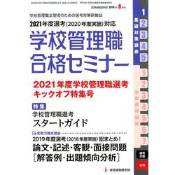 別冊 教職研修 2019年 08月号 [雑誌]