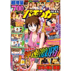 漫画パチンカーMAX 2019年 09月号 [雑誌]