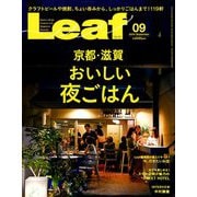 Leaf (リーフ) 2019年 09月号 [雑誌]