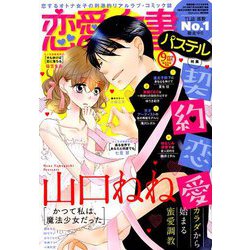 ヨドバシ Com 恋愛白書パステル 19年 09月号 雑誌 通販 全品無料配達