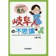 ちほ先生が見た岐阜人の不思議 [単行本]