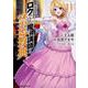 ロクでなし魔術講師と禁忌教典　（１１）<11>(角川コミックス・エース) [コミック]