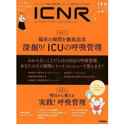 ICNR Vol.6 No.3（Intensive Care Nursing Review）-呼吸管理 [単行本]