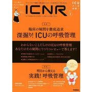 ICNR Vol.6 No.3（Intensive Care Nursing Review）-呼吸管理 [単行本]