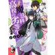 魔法科高校の劣等生 よんこま編 5（電撃コミックスNEXT 107-5） [コミック]