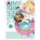 エロマンガ先生　山田エルフ大先生の恋する純真ごはん（２）<2>(電撃コミックスＮＥＸＴ) [コミック]