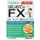 はじめてのFX(図解ポケット) [単行本]