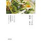 パリっ子の食卓―フランスのふつうの家庭料理のレシピノート（河出文庫） [文庫]