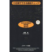 TOEIC（R） L＆R TEST必ず☆でるフレーズスピードマスター [単行本]