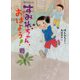 すみれちゃん、おはよう！ [全集叢書]
