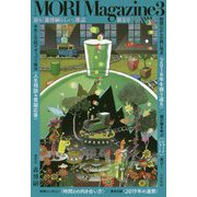 MORI Magazine 3 [単行本]