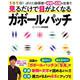 見るだけで目がよくなるガボールパッチ [ムックその他]
