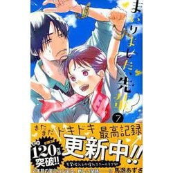 ヨドバシ Com まいりました 先輩 7 デザートコミックス コミック 通販 全品無料配達