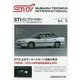 STIコンプリートカー 新装版-スバルモータースポーツ活動の技術を結集したモデル [単行本]