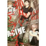 弾丸のデラシネ〈1〉(ウィングス文庫) [文庫]
