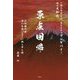 原点回帰 [単行本]