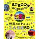 地球の歩き方MOOK aruco magazine vol.2 [ムックその他]
