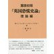 露語初版「英国恐慌史論」理論編 [単行本]