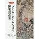 さくら・さくらんぼの障害児保育 改装版 [単行本]