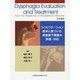 Dysphagia Evaluation and Treatment From the Perspective of Rehabilitation Medicine日本語版―リハビリテーション医学に基づいた摂食嚥下障害の評価・対応 [単行本]