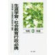 生涯学習・社会教育行政必携〈令和2年版〉 [単行本]