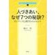 人づきあい、なぜ7つの秘訣？-ポジティブ心理学からのヒント（新世ライブラリ Life ＆ Society 2） [全集叢書]