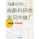 麻酔科研修実況中継！〈第4巻〉気道管理編 [単行本]