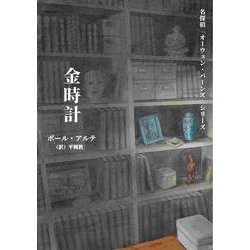 金時計 [単行本]