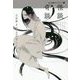 怪談 奇談（BL古典セレクション〈3〉） [全集叢書]