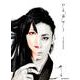 CD付オリジナル箏曲集 いとあやし [ムックその他]