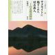 サヌカイトに魅せられた旧石器人 二上山北麓遺跡群（シリーズ「遺跡を学ぶ」<136>） [単行本]