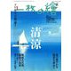 一枚の繪 2019年 08月号 [雑誌]