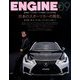 ENGINE (エンジン) 2019年 09月号 [雑誌]