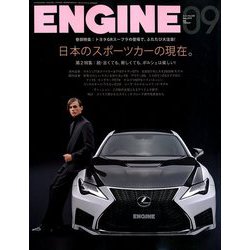 ENGINE (エンジン) 2019年 09月号 [雑誌]