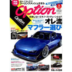 Option (オプション) 2019年 09月号 [雑誌]