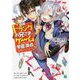 自称Fランクのお兄さまがゲームで評価される学園の頂点に君臨するそうですよ?〈7〉(MF文庫J) [文庫]