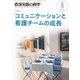看護実践の科学 2019年 08月号 [雑誌]